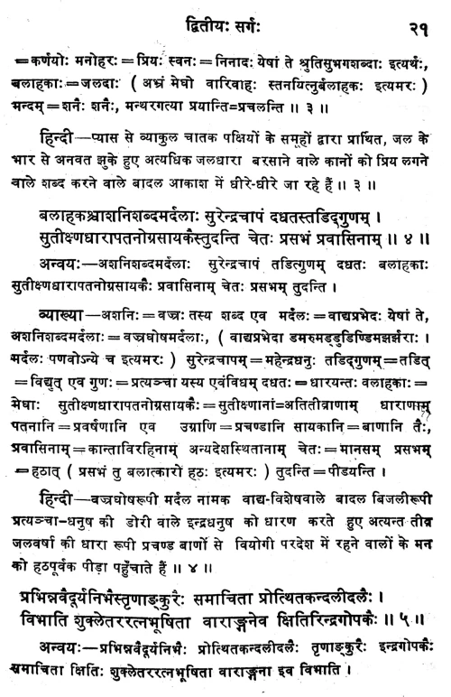 Ritusamharam (Kavya)